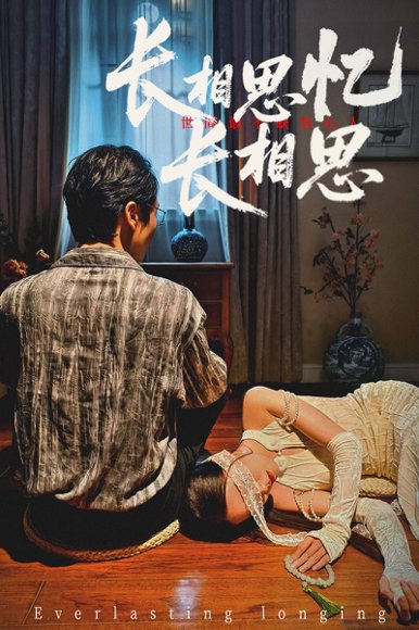 长相思忆长相思 (50集) 郑佳佳高清完整版