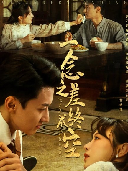 一念之差终成空（67集）王龙&马铭婕 高清完整版