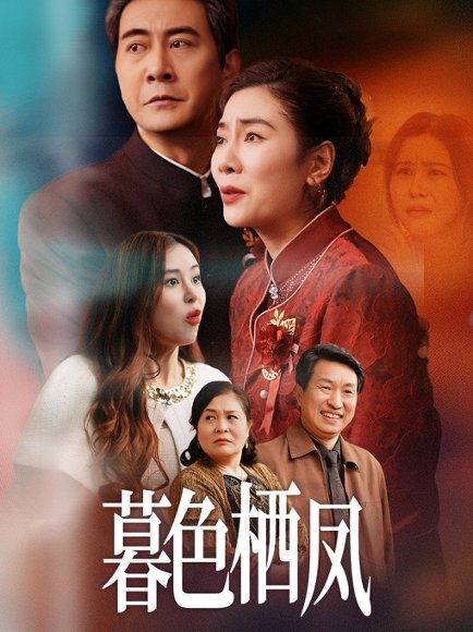 暮色栖凤（35集）任玥熹 高清完整版