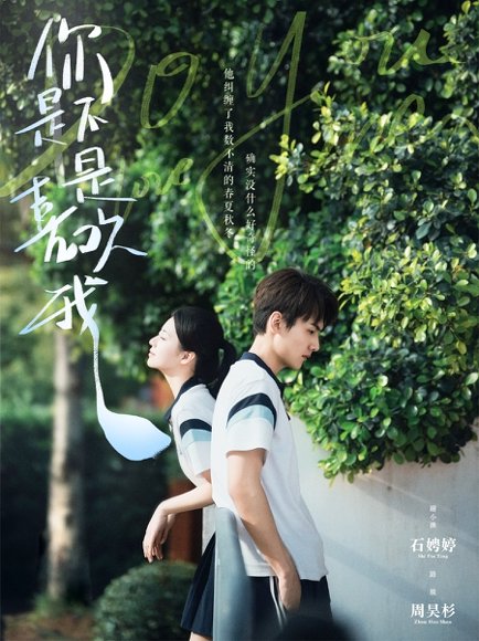 你是不是喜欢我（68集）周昊杉＆时童 高清完整版