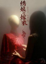 绣娘的嫁衣（25集）江澈&宋佳音 高清完整版