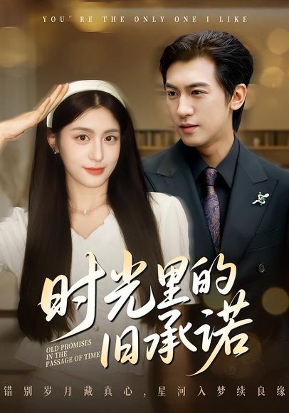 时光里的旧承诺&重逢是场盛大告白（61集）李芊乐&李柏谊 高清完整版