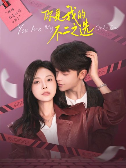 你是我的不二之选（61集）纪俊良＆陈文君 高清完整版